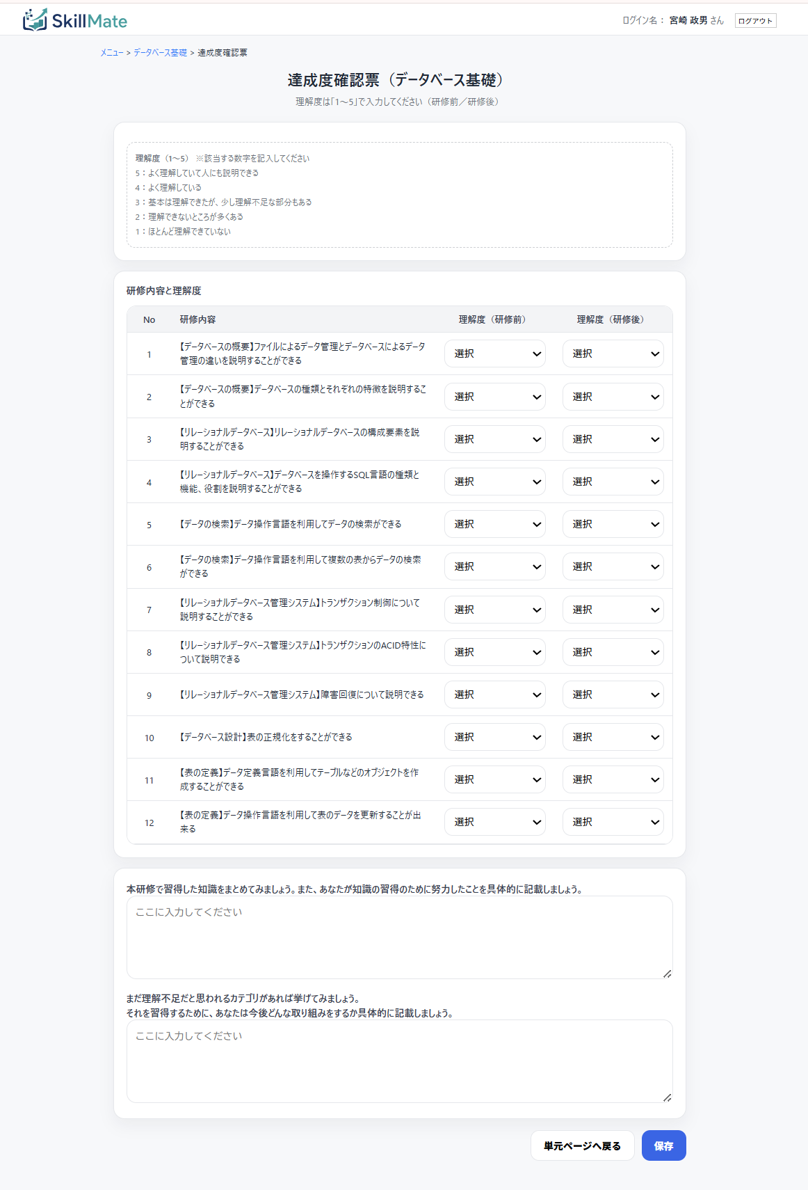 学習実績画面