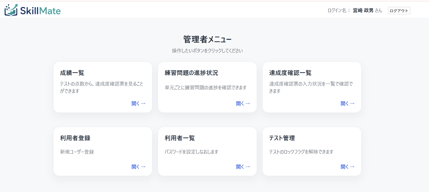 管理者メニュー画面