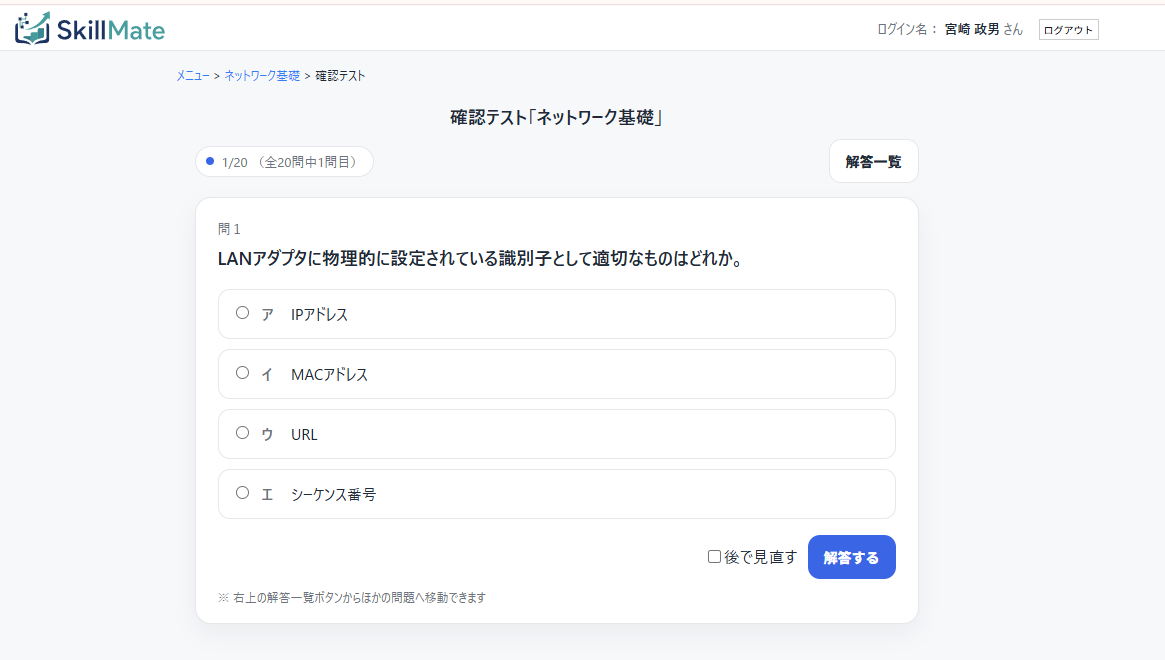 確認テスト画面